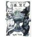 [ бесплатная доставка ][книга@/ журнал ]/ белый кошка, чёрный собака /. название :White Cat Black Dog/ Kelly * ссылка / работа деньги .../ перевод 