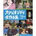 [ бесплатная доставка ][книга@/ журнал ]/ Studio Ghibli все сборник произведений больше . модифицировано . версия /.. фирма / редактирование Studio Ghibli /.. Shinchosha /.. средний остров ../( другой ) документ 