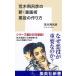 [книга@/ журнал ]/. дерево .... новый * манга . плохой позиций. конструкция person ( Shueisha Shinsho )/. дерево .../ работа 
