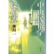[книга@/ журнал ]/ Nakayama этнология ...( ошибка teli* Frontier )/ Янагава один / работа 
