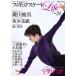 [ бесплатная доставка ][книга@/ журнал ]/ фигурное катание Life Vol.34 [ обложка ] ключ гора super подлинный [ специальный выпуск ].... реальная служба .. память Play задний /. тутовик фирма 