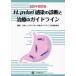 [ бесплатная доставка ][книга@/ журнал ]/H.pylori чувство .. диагностика . терапия. основополагающие принципы 2024 модифицировано . версия / Япония he Rico bakta-.. основополагающие принципы изготовление комитет / редактирование 