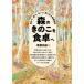 [ бесплатная доставка ][книга@/ журнал ]/ лес. .. .. обеденный стол .. гора ., дом .,.... приятный маленький .. культивирование / больше . мир ./ работа 