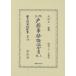 [ бесплатная доставка ][книга@/ журнал ]/ модифицировано правильный дверь . офисная работа обращение все документ сверху переиздание ( Япония . закон материалы полное собрание сочинений другой шт 1426)/ город холм правильный один 