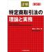 [ бесплатная доставка ][книга@/ журнал ]/ подробности . особый торговое право. теория . деловая практика /. гора . Хара / работа 