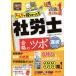 [ бесплатная доставка ][книга@/ журнал ]/ все .. только ..! Labor and Social Security Attorney соответствие требованиям. tsubo2025 года выпуск выбор меры ( все .. только ..! Labor and Social Security Attorney серии )/TAC акционерное общество ( специалист по социальному страхованию .
