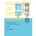 [ бесплатная доставка ][книга@/ журнал ]/ механизм учеба поэтому. математика /. название :Mathematics for Machine Learning/MarcPeterDeisenroth/ работа A.AldoFaisal/ работа ChengSoonOng/