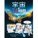 [книга@/ журнал ]/ космос. 24 час /. название :24 HOURS IN SPACE/ Lobb * Lloyd * Jones / произведение rolan *ki кольцо /. Takeuchi ./ перевод *..