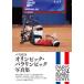 [книга@/ журнал ]/ Париж 2024 Olympic *pala Lynn pick фотоальбом долгосрочный сохранение версия / час . сообщение фирма / сборник работа 