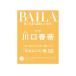 [книга@/ журнал ]/BAILA (baila) 2025 год 6 месяц номер [ обычная версия ] [ обложка ] Kawaguchi весна .[ дополнение ]a Lee UV краситель для волос блокировка балка m пробный размер / Shueisha ( журнал )