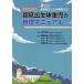 [ бесплатная доставка ][книга@/ журнал ]/ Nagano префектура .... больница system супер низкий . сырой масса .. управление manual / Nakamura ../... промежуток ../( другой ) редактирование 