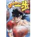 [книга@/ журнал ]/ Hajime no Ippo 142 ( еженедельный Shonen Magazine KC)/ лес река George / работа ( комиксы )