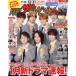 [book@/ magazine ]/ Hokkaido version monthly The * Television 2025 year 1 month number /KADOKAWA( magazine )