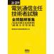 [ бесплатная доставка ][книга@/ журнал ]/ электрический сообщение .. инженер экзамен все проблема ответ сборник . отправка замена .. инженер дорожное полотно .. инженер 24~25 год версия / электрический сообщение .. инженер экзамен изучение ./ сборник 