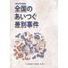 [ бесплатная доставка ][книга@/ журнал ]/ вся страна. . когда . дискриминация . раз 2024/ часть ...* человек право изучение место / сборник 