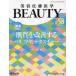 [ бесплатная доставка ][книга@/ журнал ]/ красота кожа медицина BEAUTY Vol.7No.6(2024)/ медицина выпускать 