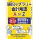 [книга@/ журнал ]/. регистрация .b Rally отчетность словарный запас A to Z/ Shibayama . line / работа 