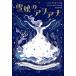 [ бесплатная доставка ][книга@/ журнал ]/ снег .. Aria na/. название :THE SNOW GIRL/sofi-* нижний son/ произведение Melissa *ka -тактный liyon/. длина .../ перевод 