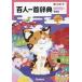 [книга@/ журнал ]/ новый Rainbow карты Hyakunin Isshu словарь /Gakken