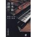 [ бесплатная доставка ][книга@/ журнал ]/ Sakamoto Ryuichi язык запись ... музыка .... траектория / иен . столица ../ работа 
