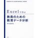 [ бесплатная доставка ][книга@/ журнал ]/Excel.... участник поэтому. образование данные анализ Osaka образование университет × день количество . сертификация ассоциация сотрудничество изучение /. криптомерия . futoshi / сборник работа .../( другой ) работа 