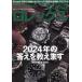 [книга@/ журнал ]/watchfan.com долгосрочный сохранение версия Rolex 2024-2025 Winter (GEIBUN MOOKS)/. документ фирма 