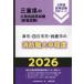 [книга@/ журнал ]/2026 Цу город * Йоккаити город * Suzuka пожаротушение работа большой .( три слоя префектура. гос.служащий принятие экзамен меры серии образование .)/ экзамены для госслужащих изучение .