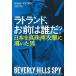 [ бесплатная доставка ][книга@/ журнал ]/lato Land,. передний. ..? Япония . жемчуг ....... мужчина /. название :BEVERLY HILLS SPY/ronarudo* гонг b gold / работа . изначальный ..../
