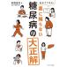 [книга@/ журнал ]/ сам возможен! лекарство ... нет диабет. Taisho ./ стрела .. line / работа 