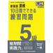 [книга@/ журнал ]/. осмотр 10 дней . возможен тренировка проблема 5 класс / Япония иероглифы способность сертификация ассоциация 