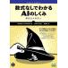 [ бесплатная доставка ][книга@/ журнал ]/ число тип нет . понимать AI. ... магия из наука ./. название :How AI Works/RONALDT.KNEUSEL/ работа Miyake . один ./. перевод длина хвост высота ./ перевод 