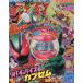 [книга@/ журнал ]/... kun 2025 год 11 месяц номер [ дополнение ] Pokemon f Len da pick [ugatsu ho пятно ], Kamen Rider zetsulibai&amp; тиски капсулпа sem/ Shogakukan Inc. ( журнал )
