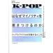 [ бесплатная доставка ][книга@/ журнал ]/K-POP. почему мой клей ti... присоединение ./yomhewon/ сборник работа sk.p/( другой ) работа Kim seyon/ перевод Kim min John / перевод Park kyomhi