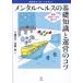 [ бесплатная доставка ][книга@/ журнал ]/ деловая практика человек если ..... хочет психическое здоровье. основа знания . управление. kotsu организация * бизнес * человек материал. целый . person / внизу .. futoshi / работа . глициния ./ работа 