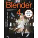 [ бесплатная доставка ][книга@/ журнал ]/Blender4 произведение technique большой все . структура сила * таблица на данный момент сила *.. сила . повышать no-do функционирование. техника /./ работа 
