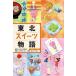 [ бесплатная доставка ][книга@/ журнал ]/ Tohoku конфеты история ( Tohoku 6.. история )/... . сказка ./ сборник работа ... .../..