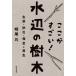 [ бесплатная доставка ][книга@/ журнал ]/ здесь . поразительный! вода сторон дерево сырой .* предотвращение бедствий * гарантия все . воспроизведение / мыс хвост ./ работа 