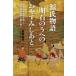 [ бесплатная доставка ][книга@/ журнал ]/ источник . история Akashi. . к .. древесный уголь . через Akashi замок . сосна flat . страна . источник . история история следы. загадка .../. корень . прекрасный / работа 