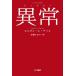 [книга@/ журнал ]/ ненормальность /. название :L*ANOMALIE ( Hayakawa epi библиотека )/ L ve*ru*telie/ работа Kato . клетка / перевод 
