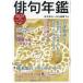 [ бесплатная доставка ][книга@/ журнал ]/2025 хайку ежегодник ( Kadokawa Mucc )/ Kadokawa культура .. объединение 