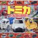 [книга@/ журнал ]/ Tomica коллекция 2025 ( супер секрет geto!)/po pra фирма 