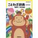 [книга@/ журнал ]/ новый Rainbow пословица словарь . для .* Ёдзидзюкуго /Gakken