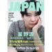 [книга@/ журнал ]/ROCKIN'ON JAPAN ( locking on Japan ) 2025 год 7 месяц номер [ обложка ] звезда . источник / locking * on ( журнал )