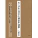 [ бесплатная доставка ][книга@/ журнал ]/ осмотр доказательство японский общество принцип мысль * движение 1/ большой . дракон ./ работа 