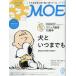 [книга@/ журнал ]/MOE (moe) 2025 год 10 месяц номер [ специальный выпуск ] PEANUTS комикс рождение 75 годовщина собака . когда . тоже [ дополнение ] книга с картинками [..... .. для .].......,..