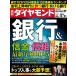 [книга@/ журнал ]/ еженедельный бриллиант 2024 год 12 месяц 21 день номер Bank &amp; доверие золотой * доверие комплект / бриллиант фирма ( журнал )