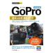 [книга@/ журнал ]/GoPro основы &amp; отвечающий для фотосъемка гид ( сейчас сразу можно использовать простой mini)/ Nice k/ работа 