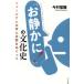 [ бесплатная доставка ][книга@/ журнал ]/[. тихий краб!]. культура история / сейчас . доверие ./ работа 