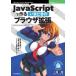 [ бесплатная доставка ][книга@/ журнал ]/Javascript. произведение ...... bla( технология. Izumi серии )/Michinari