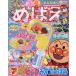 [книга@/ журнал ]/...2025 год 7 месяц номер [ дополнение ] Anpanman Anne дырокол! большой водный пистолет / Shogakukan Inc. ( журнал )